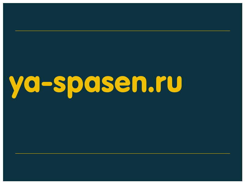 сделать скриншот ya-spasen.ru