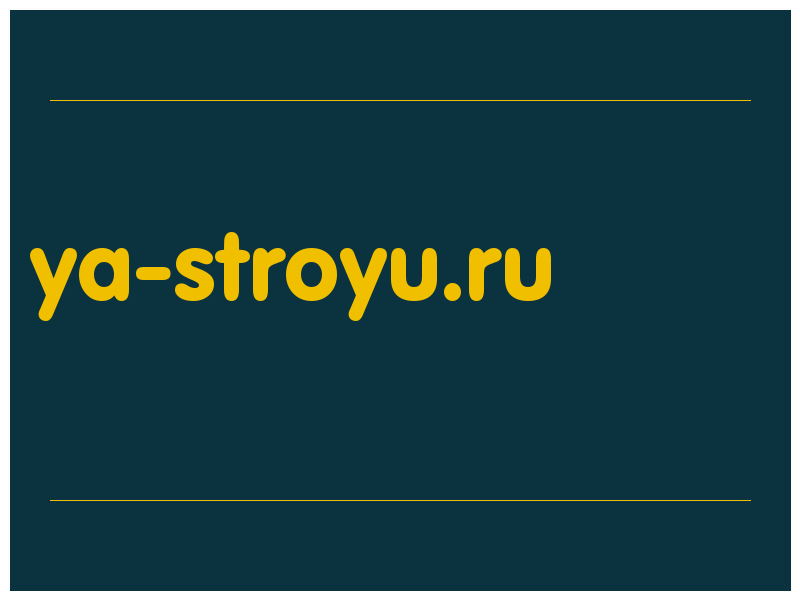 сделать скриншот ya-stroyu.ru