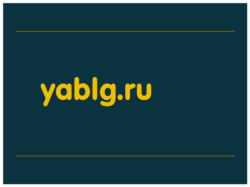 сделать скриншот yablg.ru
