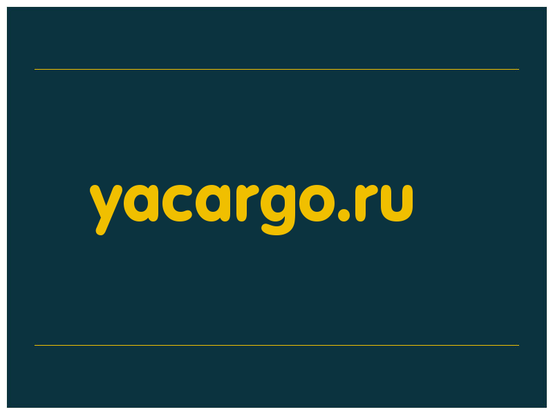 сделать скриншот yacargo.ru