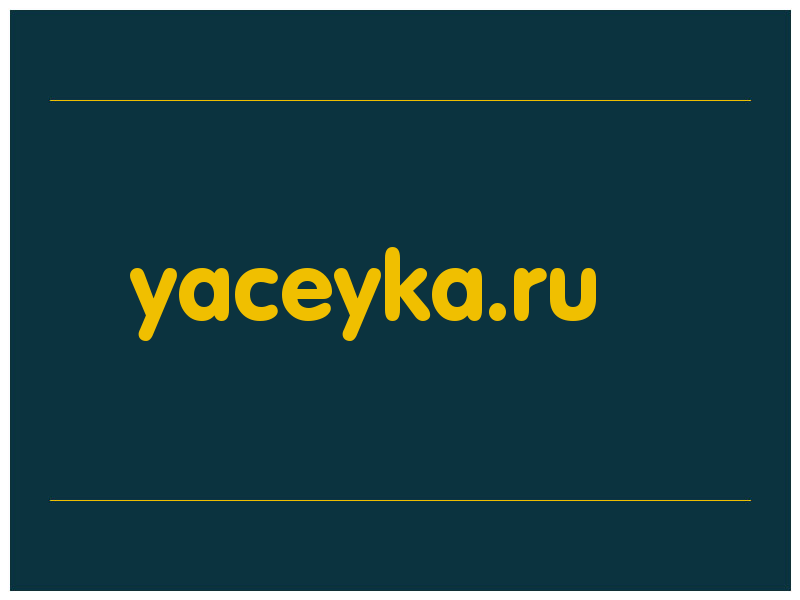 сделать скриншот yaceyka.ru