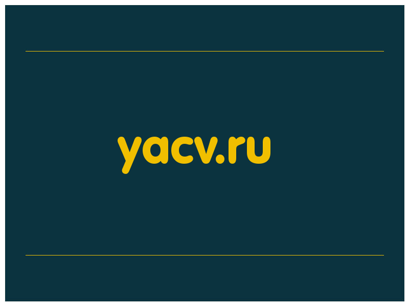 сделать скриншот yacv.ru