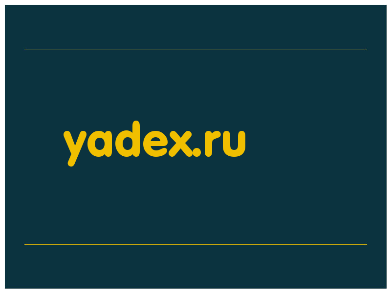 сделать скриншот yadex.ru