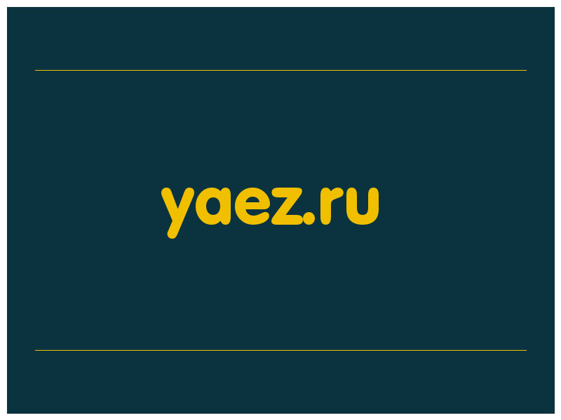 сделать скриншот yaez.ru