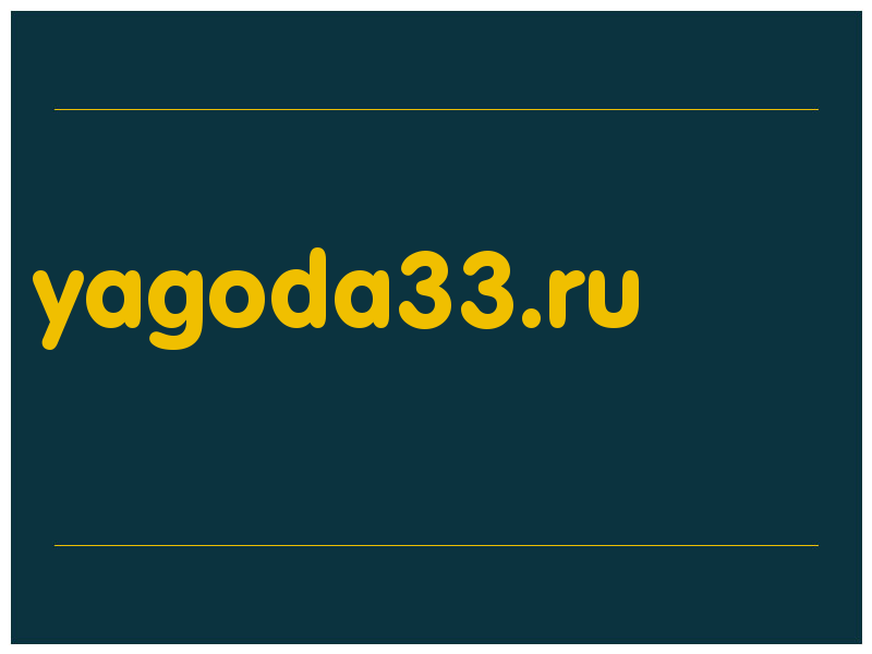 сделать скриншот yagoda33.ru