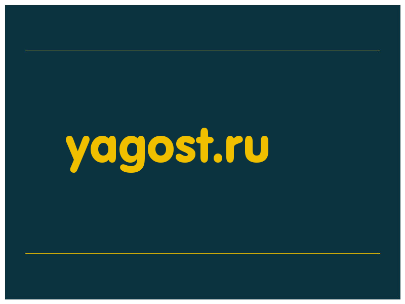 сделать скриншот yagost.ru