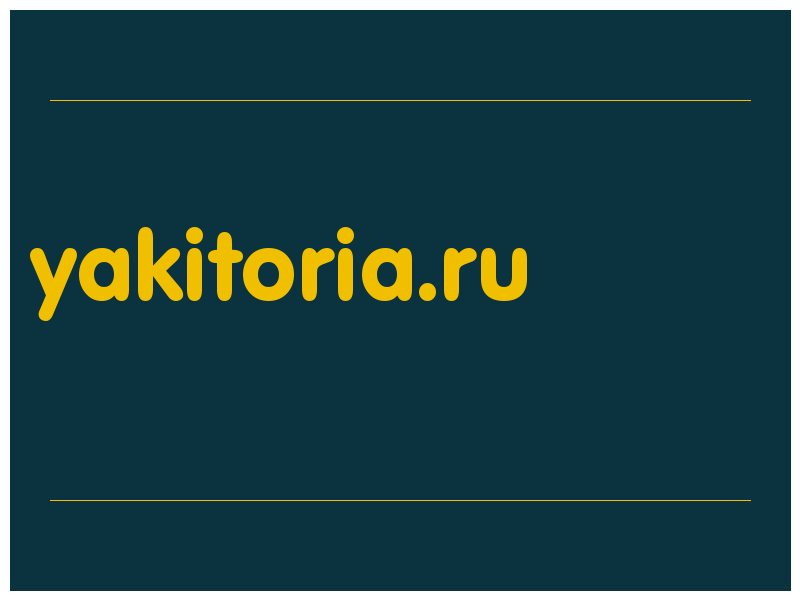 сделать скриншот yakitoria.ru