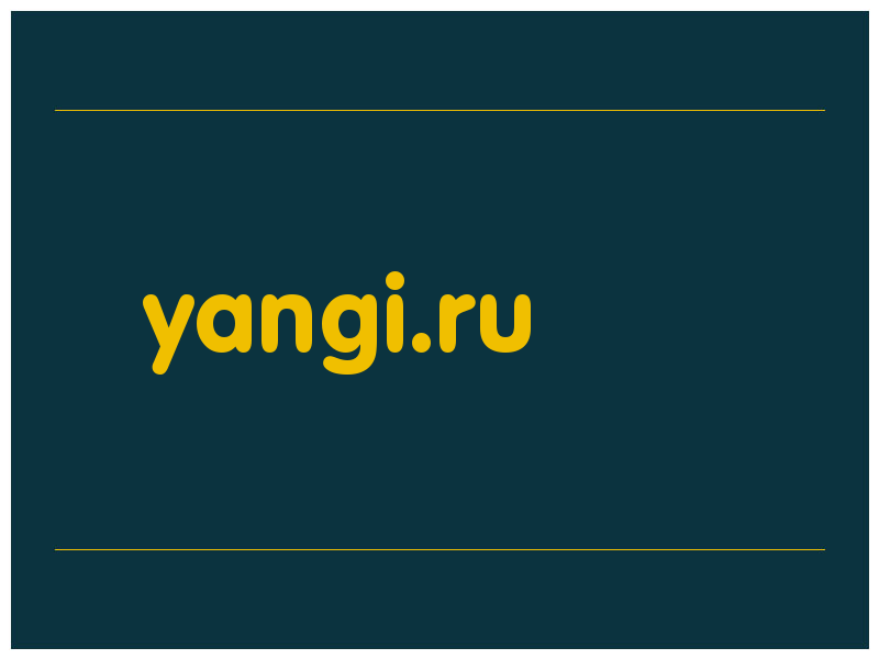 сделать скриншот yangi.ru