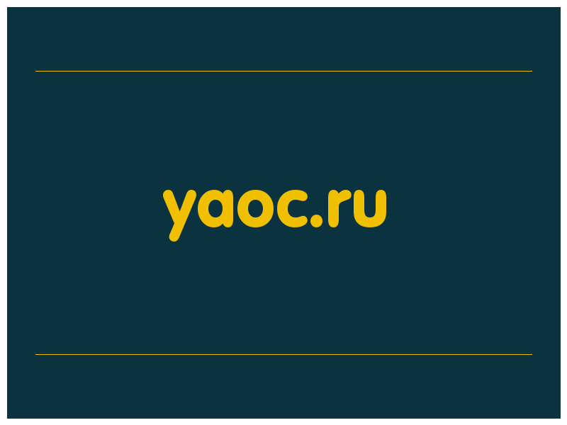 сделать скриншот yaoc.ru