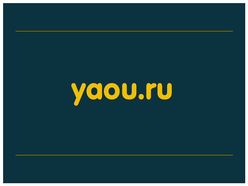 сделать скриншот yaou.ru