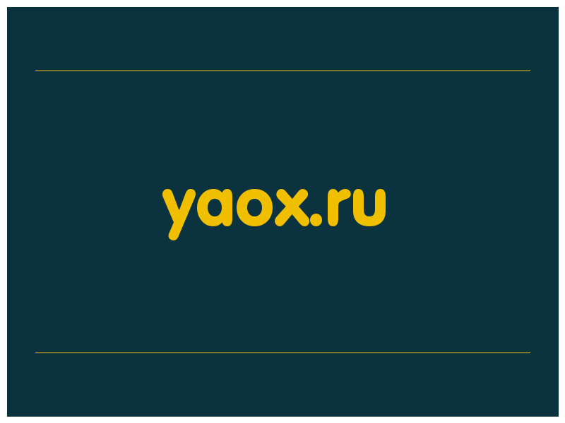 сделать скриншот yaox.ru