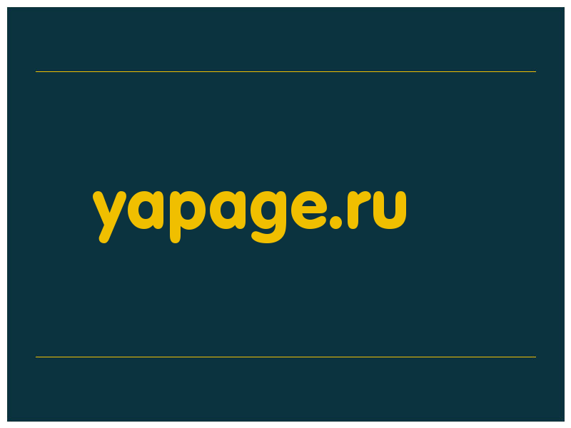 сделать скриншот yapage.ru