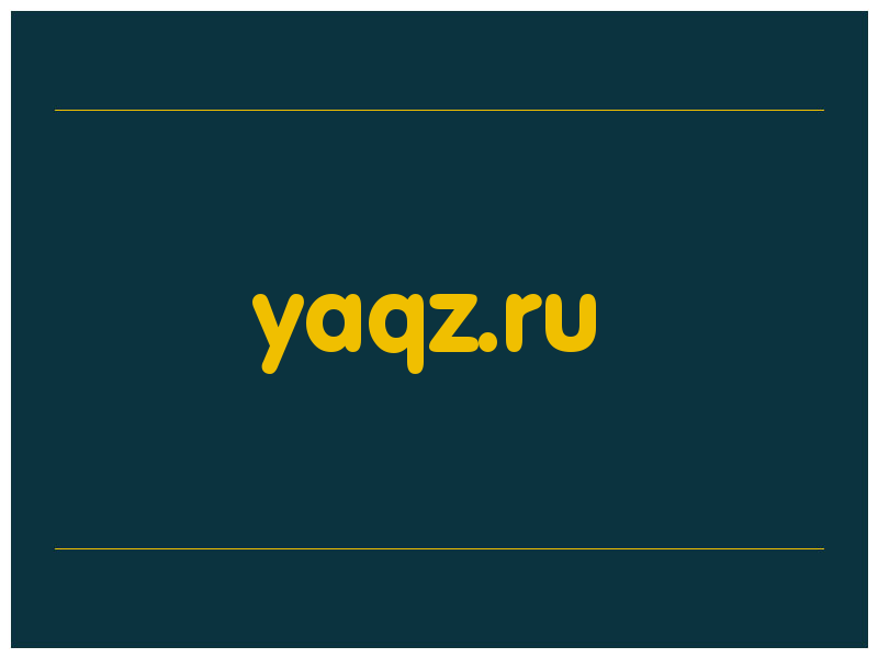сделать скриншот yaqz.ru