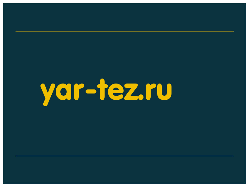 сделать скриншот yar-tez.ru