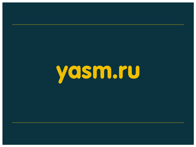 сделать скриншот yasm.ru