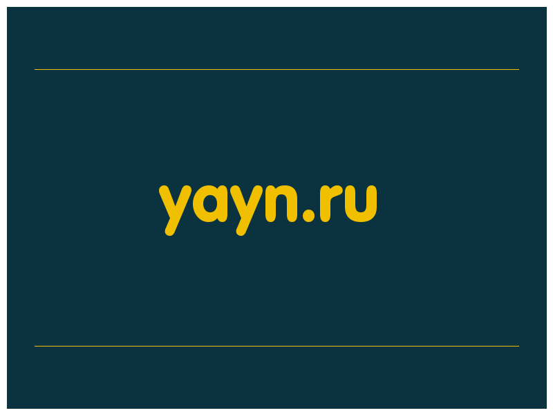 сделать скриншот yayn.ru