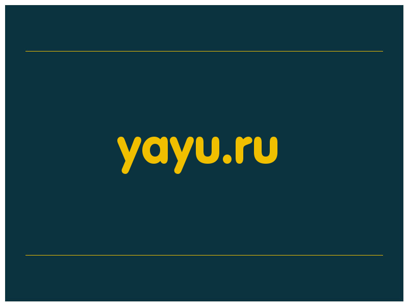 сделать скриншот yayu.ru