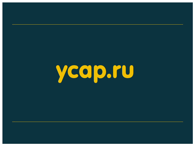 сделать скриншот ycap.ru