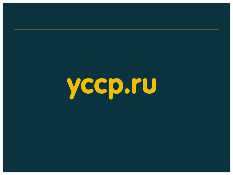 сделать скриншот yccp.ru