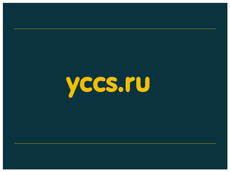 сделать скриншот yccs.ru