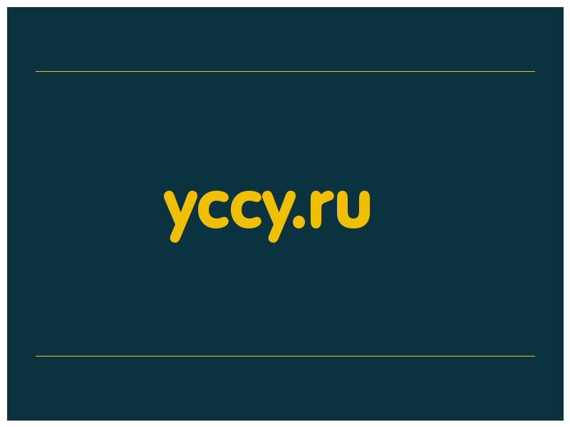 сделать скриншот yccy.ru