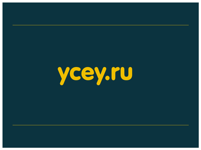сделать скриншот ycey.ru