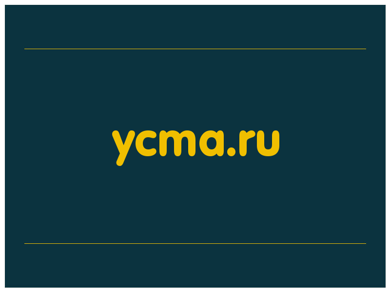 сделать скриншот ycma.ru