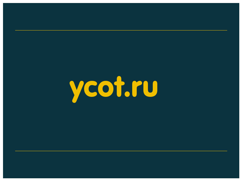 сделать скриншот ycot.ru