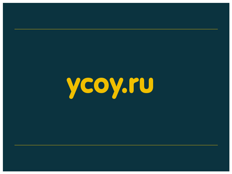 сделать скриншот ycoy.ru