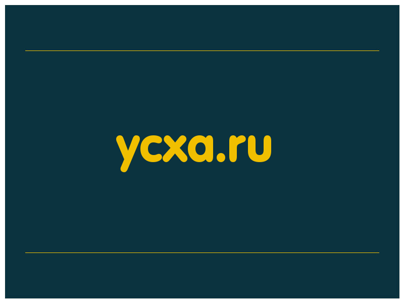 сделать скриншот ycxa.ru