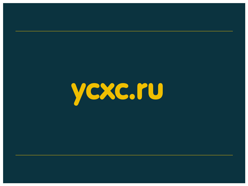 сделать скриншот ycxc.ru