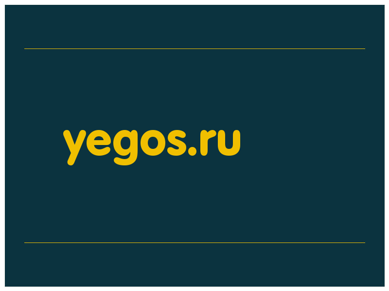 сделать скриншот yegos.ru