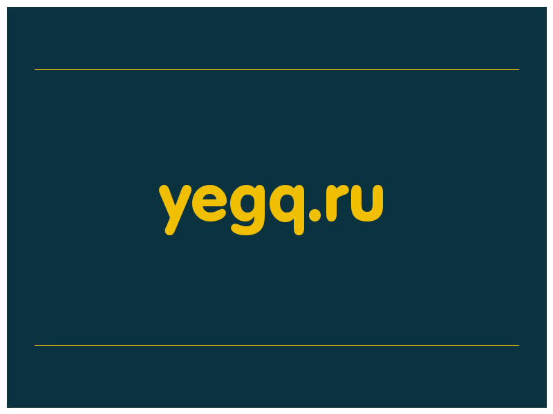 сделать скриншот yegq.ru