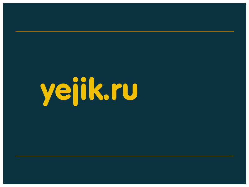 сделать скриншот yejik.ru