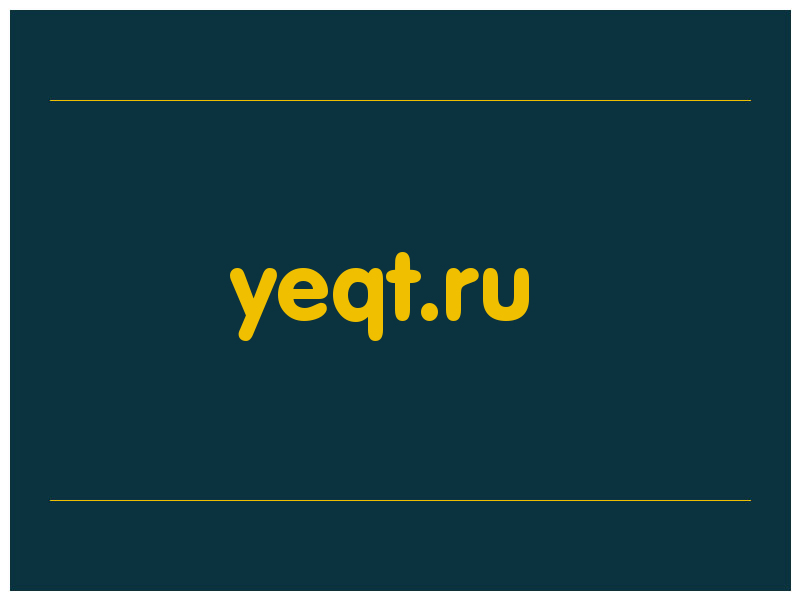 сделать скриншот yeqt.ru