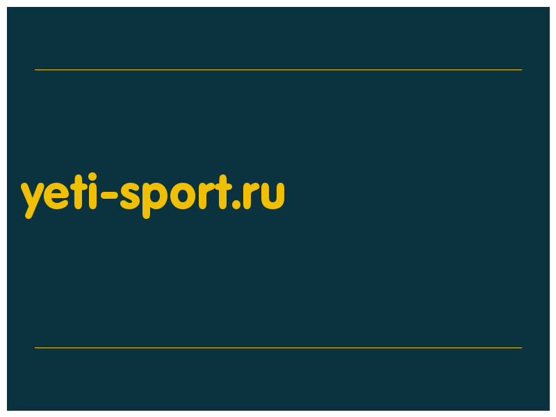 сделать скриншот yeti-sport.ru