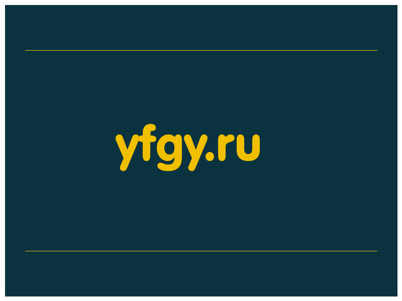 сделать скриншот yfgy.ru