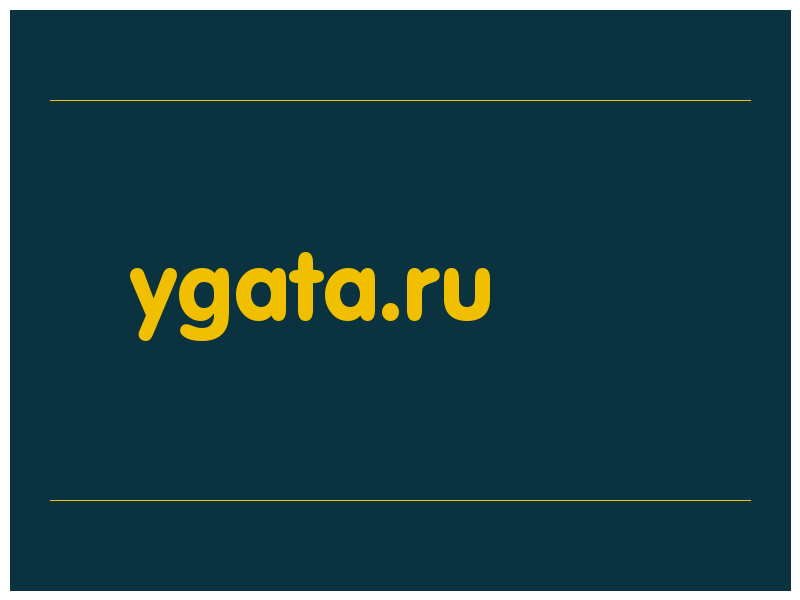 сделать скриншот ygata.ru