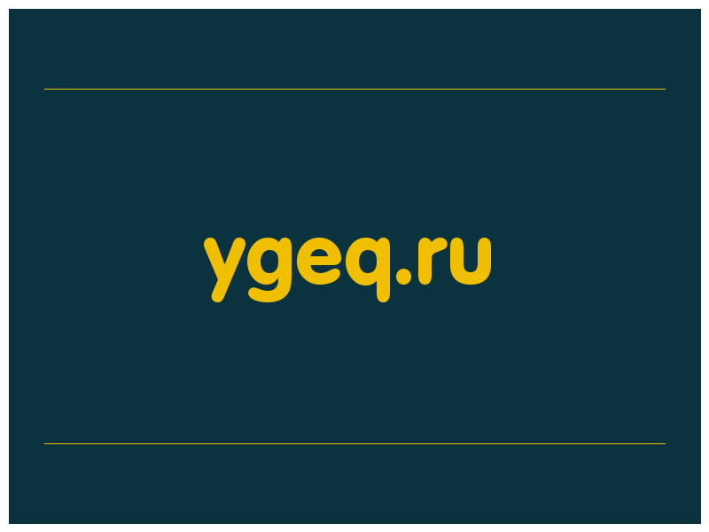 сделать скриншот ygeq.ru