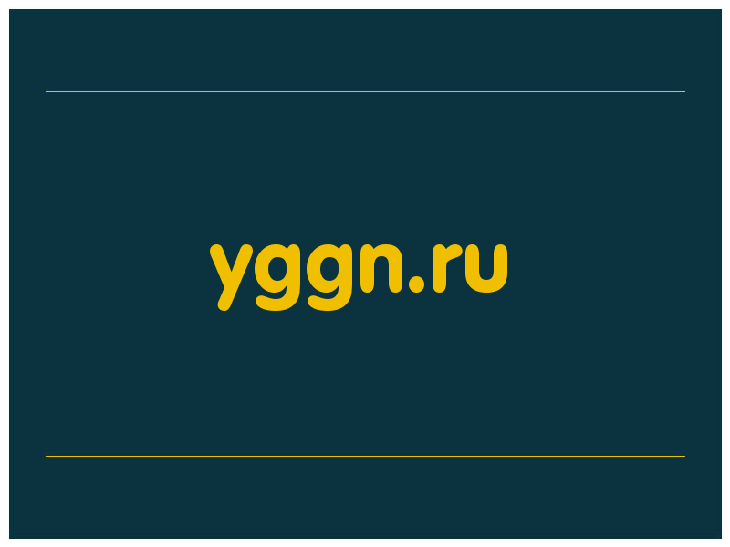 сделать скриншот yggn.ru