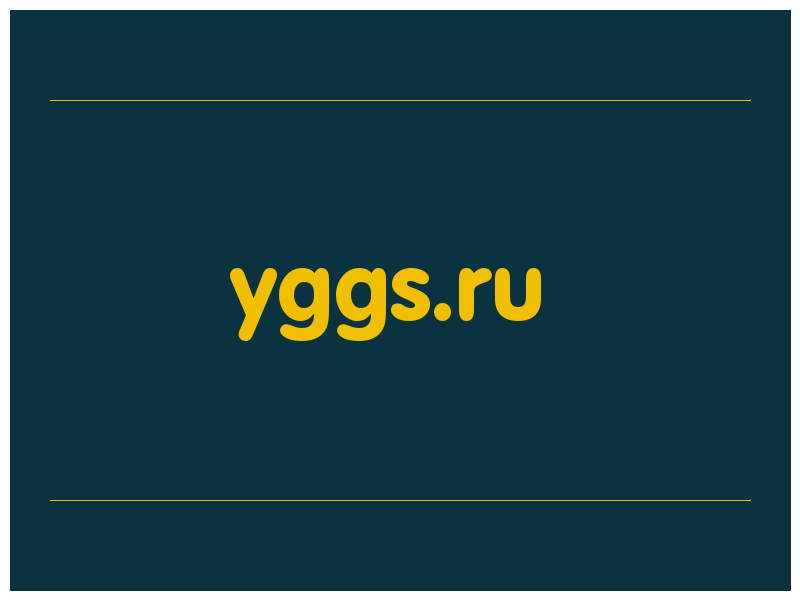 сделать скриншот yggs.ru