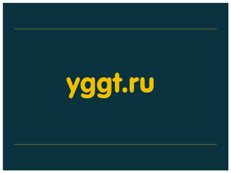 сделать скриншот yggt.ru