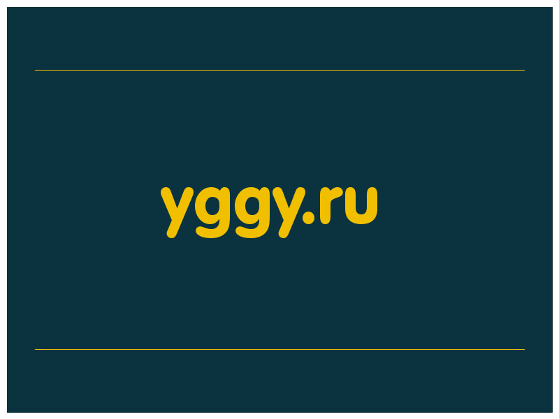 сделать скриншот yggy.ru