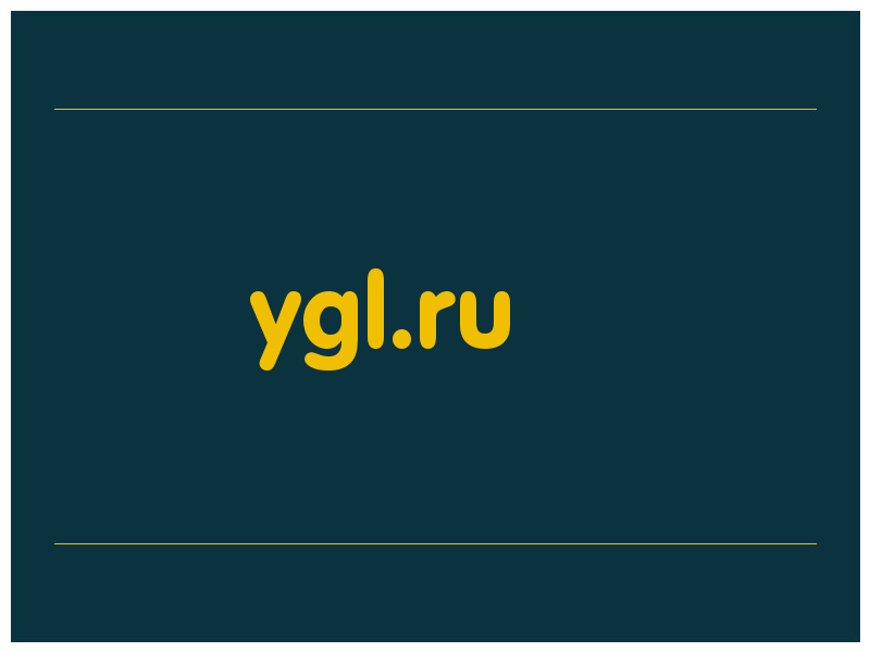 сделать скриншот ygl.ru
