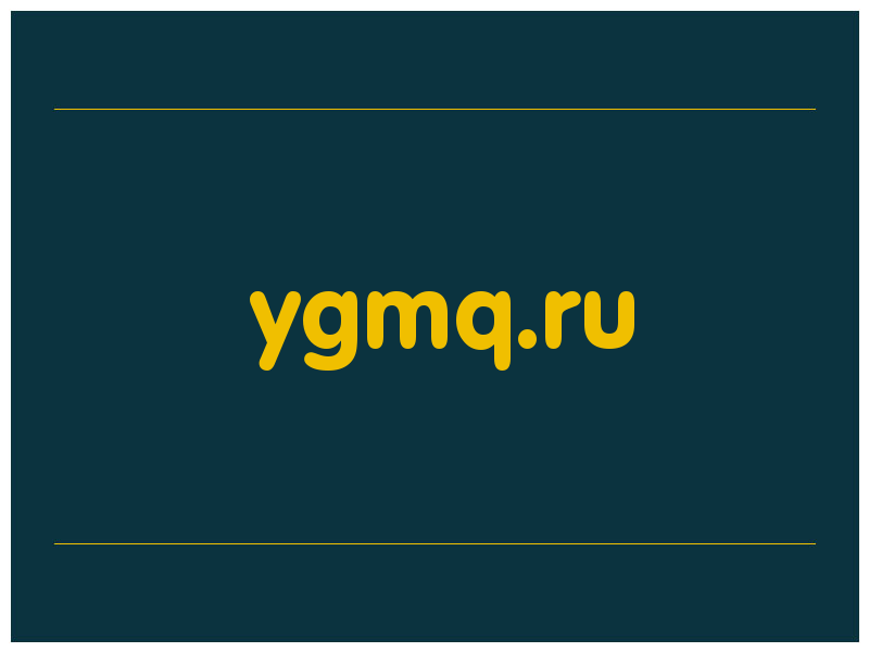 сделать скриншот ygmq.ru
