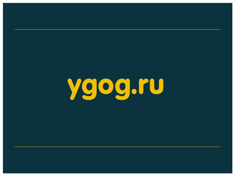 сделать скриншот ygog.ru