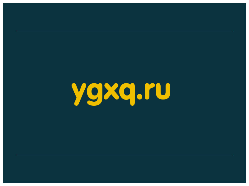 сделать скриншот ygxq.ru