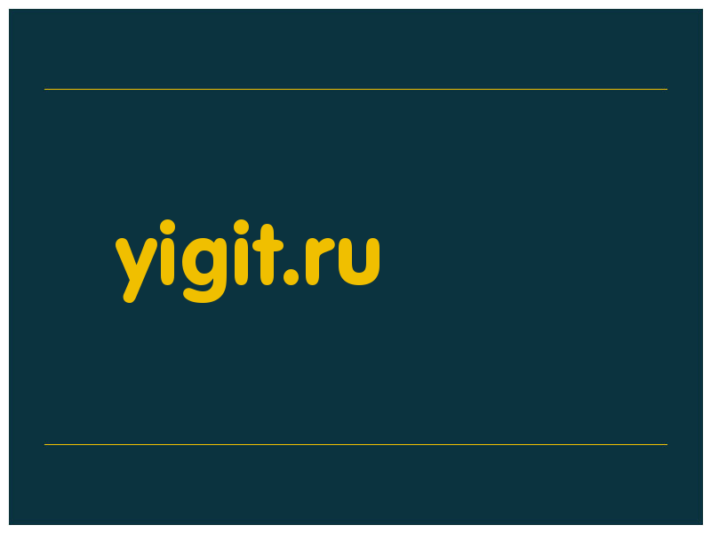 сделать скриншот yigit.ru