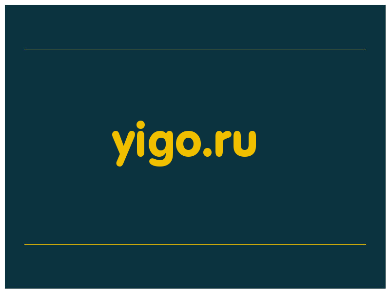 сделать скриншот yigo.ru