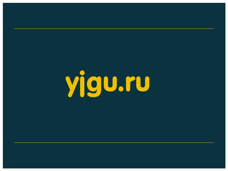 сделать скриншот yjgu.ru